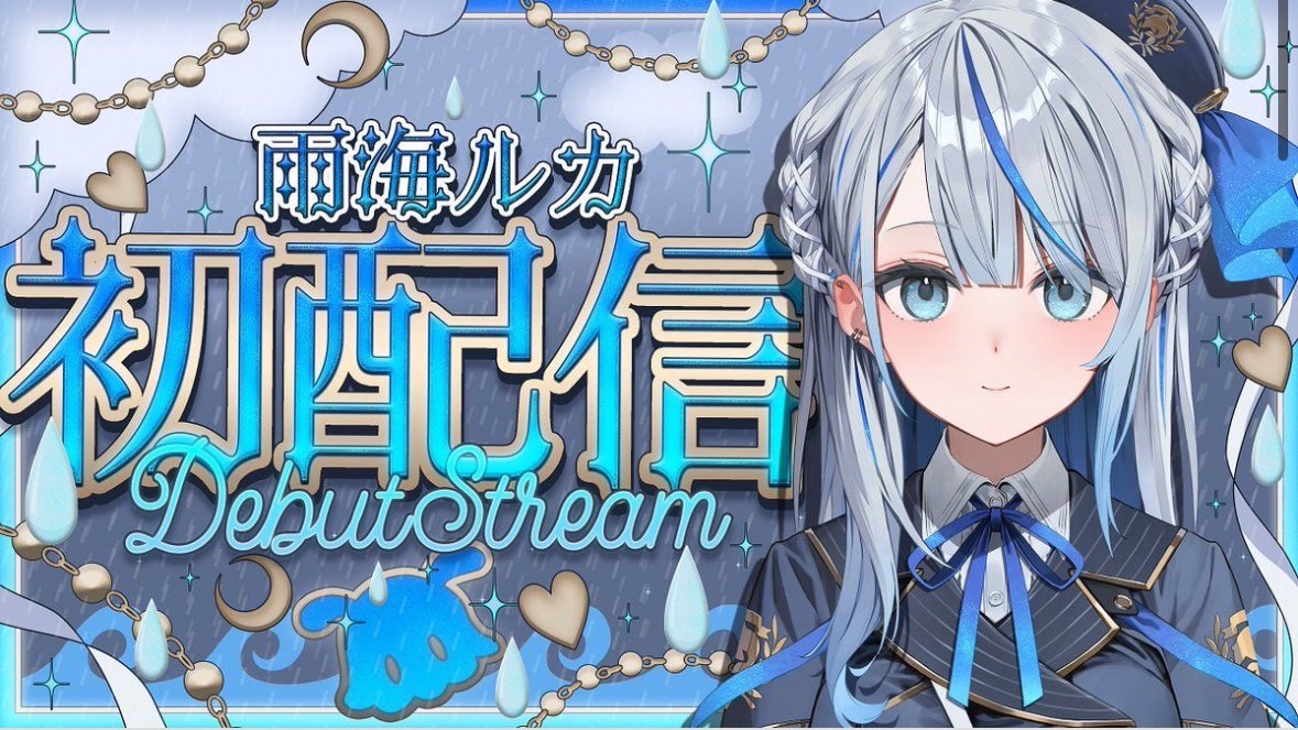 新人VTuber「雨海ルカ」４月２７日にデビュー　最大同接人数は約１５万