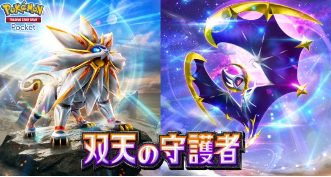 ポケポケ新パック「双天の守護者」登場！　４月３０日登場！！