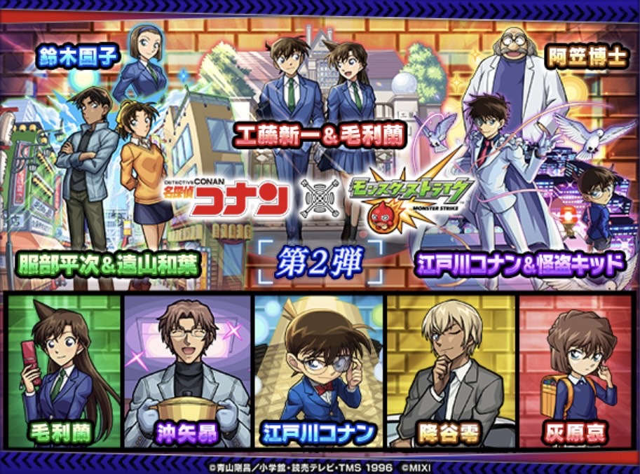 モンスト３年ぶりに名探偵コナンコラボ　５月１日０時から開催！